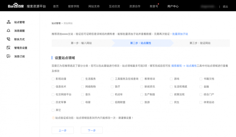 Baidu SEO: Baidu Webmaster Tools dashboard. Image courtesy of Dragon Metrics