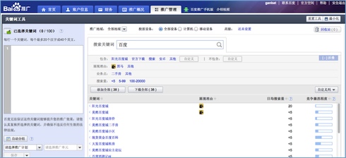 Baidu PPC: Keyword research
